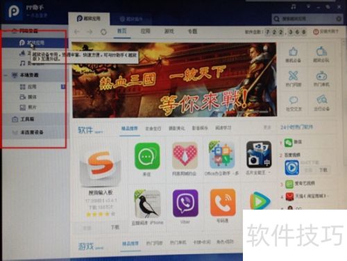 pp助手应用怎么找不到_PP助手下载 安卓iOS设备管理 工具下载安装