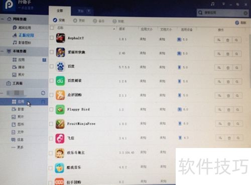 PP助手下载 安卓iOS设备管理 工具下载安装_pp助手应用怎么找不到