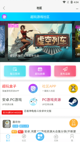 超玩游戏盒 第2张图