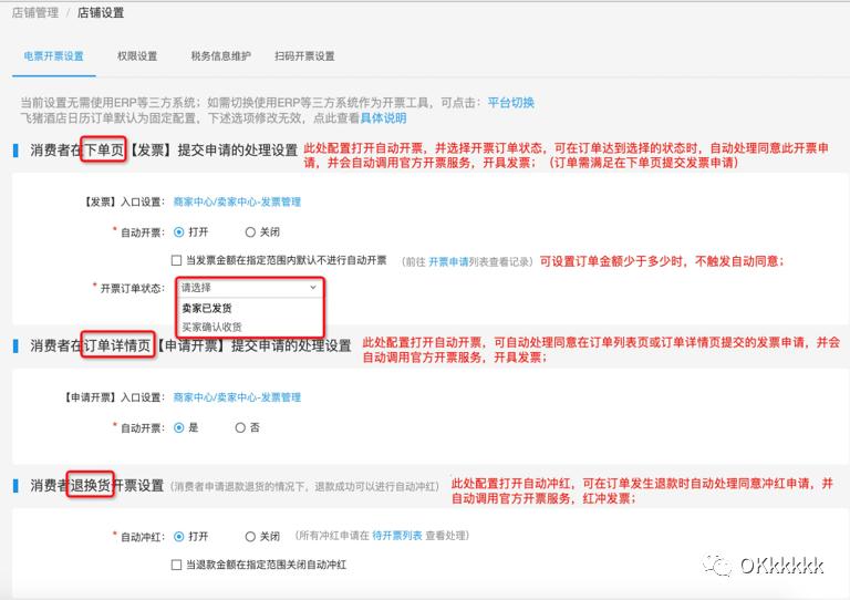 2025淘宝复核秒过办法_淘宝发票系统提效方案_电商平台发票业务流程