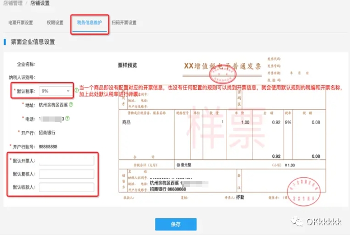 电商平台发票业务流程_淘宝发票系统提效方案_2025淘宝复核秒过办法