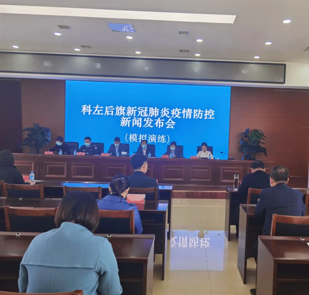打有准备的仗！直击科左后旗疫情防控新闻发布会模拟演练现场