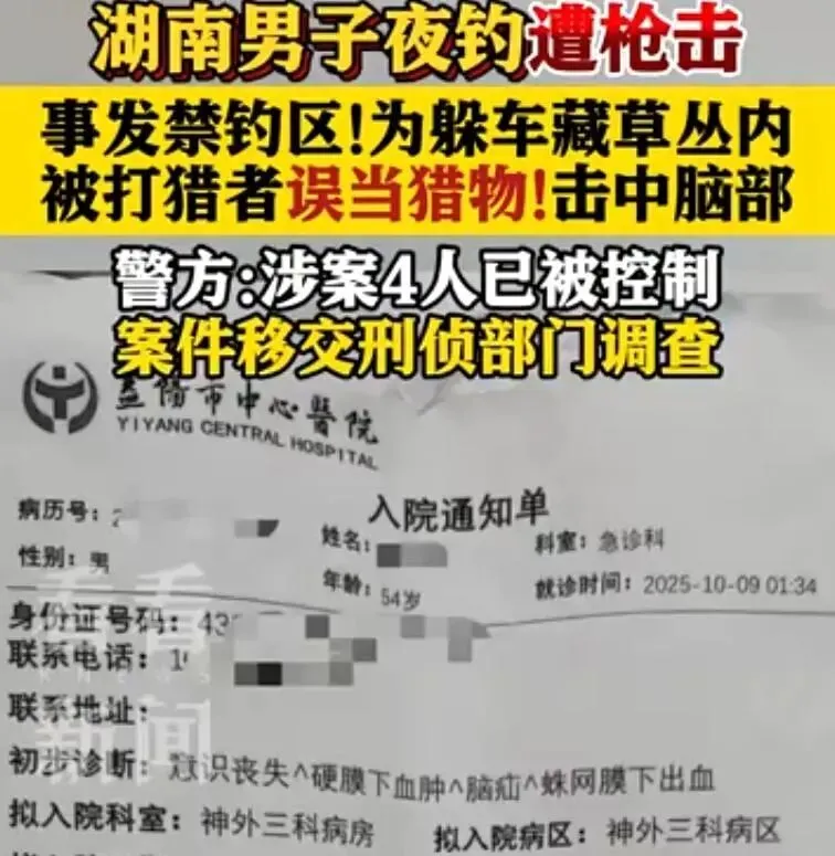 钓鱼佬注意：湖南男子夜钓时“被当猎物枪击”，戴上头灯也许能幸免