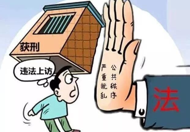 打击违法信访行为！象山六部门联合发文