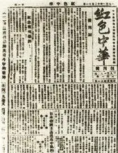 新华社的历史_红色中华通讯社_新华社是干嘛的