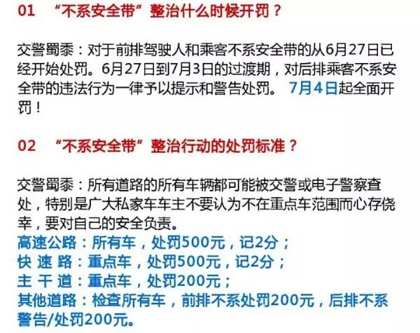 深圳交警安全带整治行动_后排乘客不系安全带属违法_后排不系安全带罚款规定