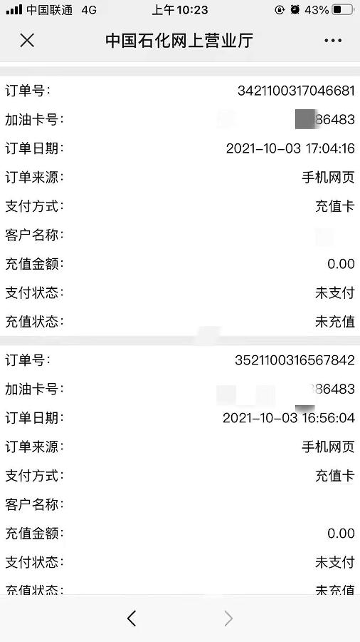 中国石化网上营业厅充值问题_中国石化加油卡网站在线充值_充值卡充值加油卡错误
