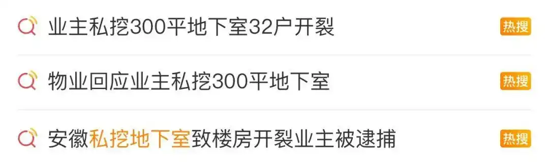 业主私挖地下室，为啥楼体开裂了才被发现？