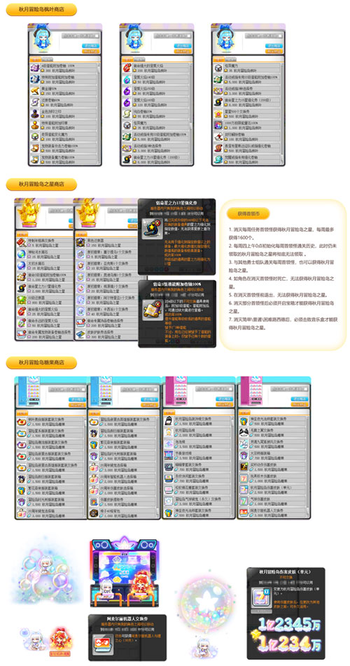 冒险岛sf发布网站_冒险岛秋月冒险岛版本活动_冒险岛梦境世界许愿宝珠任务