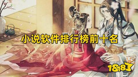 最火小说软件排行榜前十名2023！好看的小说软件app哪个好