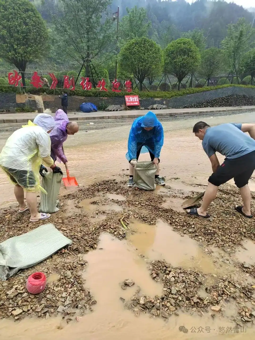 雷山县山洪滑坡抢险救灾工作_雷山县强降雨防汛Ⅱ级应急响应_雷山洪水