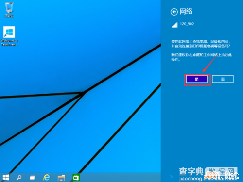 Win10笔记本设置自动连接无线网络的操作步骤3