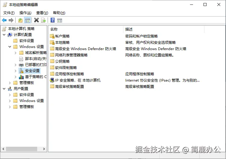使用组策略编辑器