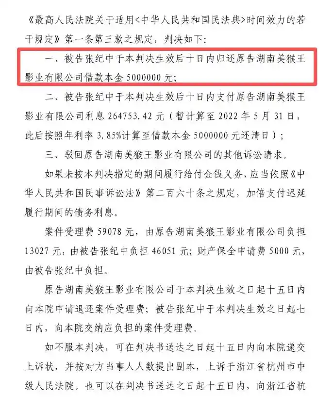 张纪中被控职务侵占 涉事公司回应_湖南美猴王影业 张纪中 职务侵占案