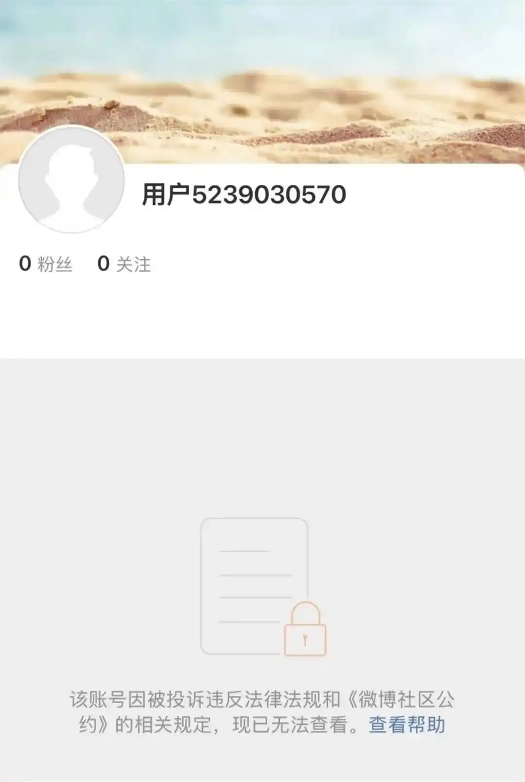 户晨风被全网封禁