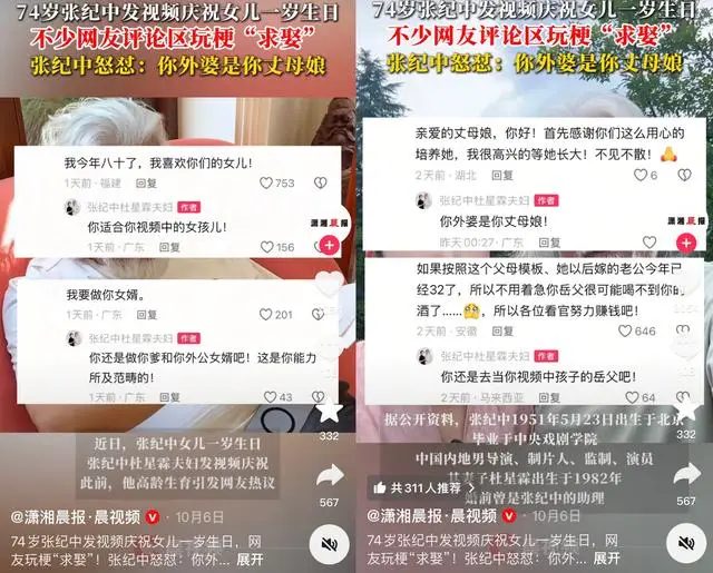 张纪中现任妻子杜星霖报警处理女儿被网友玩梗求娶事件_杜星霖回应网友质疑称女儿坐拥多少亿资产你配吗_张纪中被控职务侵占 涉事公司回应