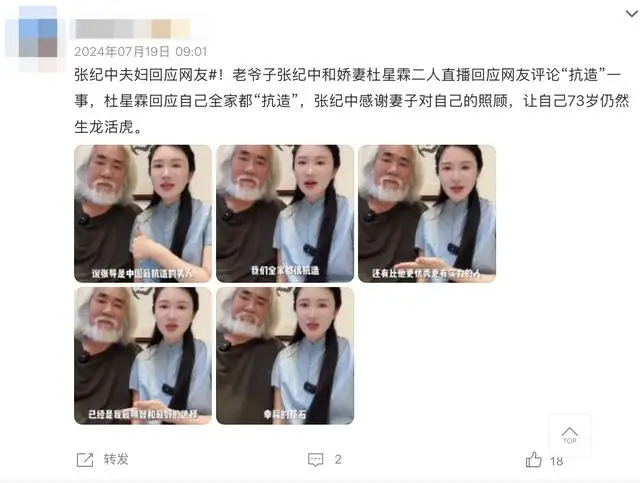 杜星霖回应网友质疑称女儿坐拥多少亿资产你配吗_张纪中现任妻子杜星霖报警处理女儿被网友玩梗求娶事件_张纪中被控职务侵占 涉事公司回应