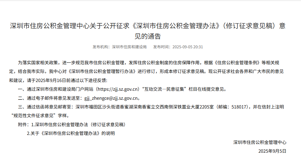 深圳市住房限购政策调整_深圳楼市新政_深圳进一步优化调整房地产政策措施