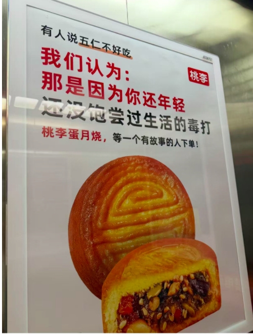 桃李面包陷“爹味PUA”争议 广告语称：五仁不好吃 是你还没饱尝过生活的毒打