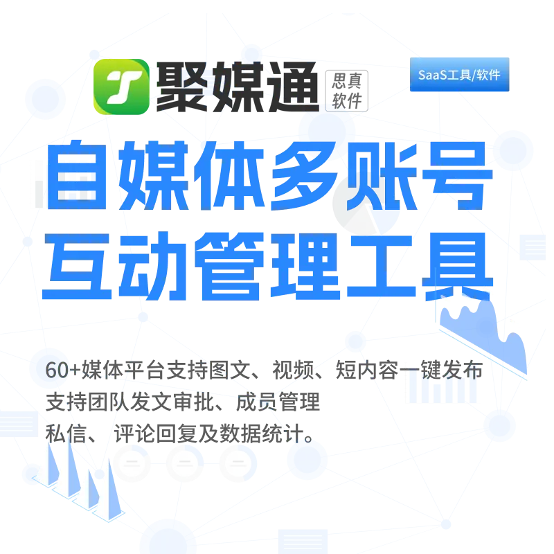 自媒体平台选择 聚媒通今日头条百家号抖音 快手新浪微博知乎哔哩哔哩小红书平台分析_微信平台免费上头条
