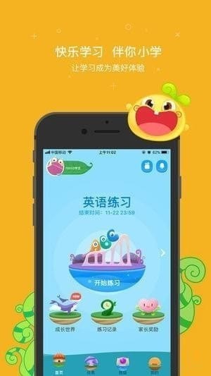 一起小学学生截图