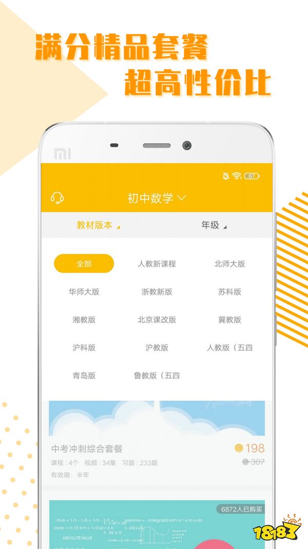 初中数学题库软件推荐_欧拉初中数学下载_手机可以下的数学软件
