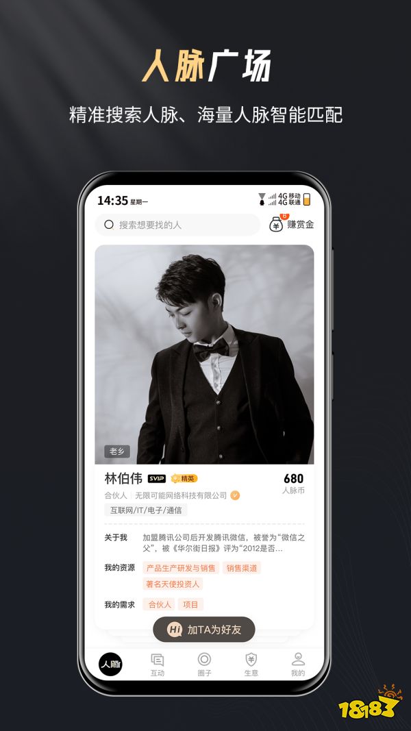 人脉拓展软件推荐_职场社交App下载_有什么和人脉通差不多的软件