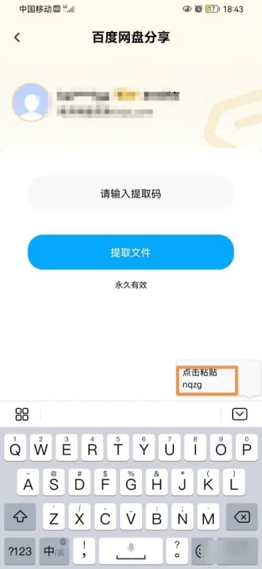 百度网盘提取码获取教程_百度云保存后看不到_百度网盘app上传文件方法