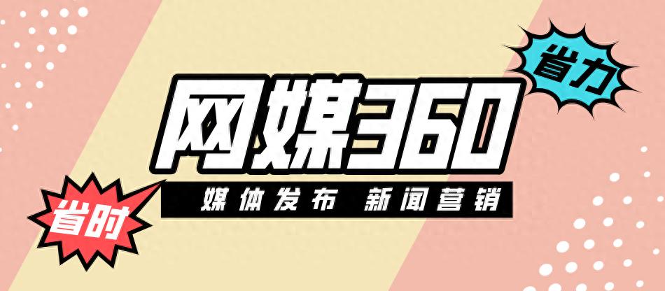 2025年新闻宣传工作投稿全攻略：快速发布至各大媒体的深度指南