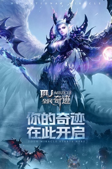全民奇迹亮点