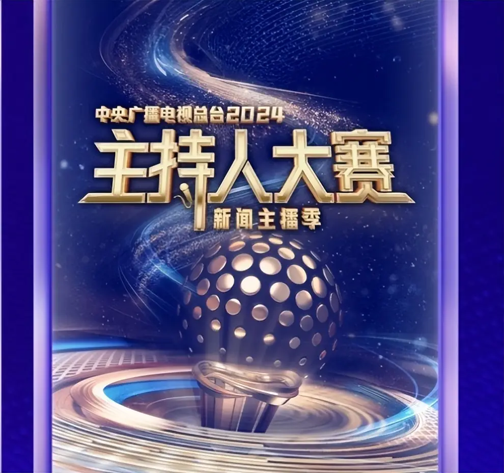 严於信张韬同台_中央广播电视总台2024主持人大赛新闻主播季_cctv13新闻男主播