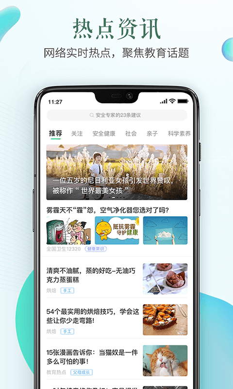 潍坊市安全教育平台客户端