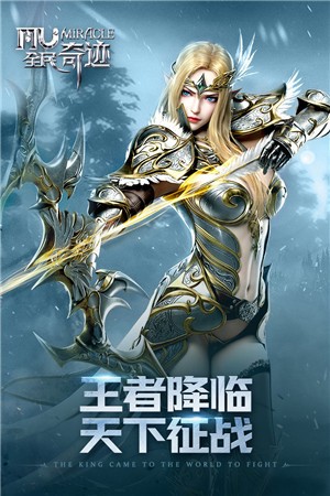 全民奇迹手游是一款奇幻