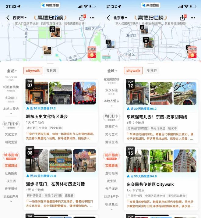 高德扫街榜上线23天用户超4亿_高德扫街榜真实用户行为数据榜单_手机上用什么地图好