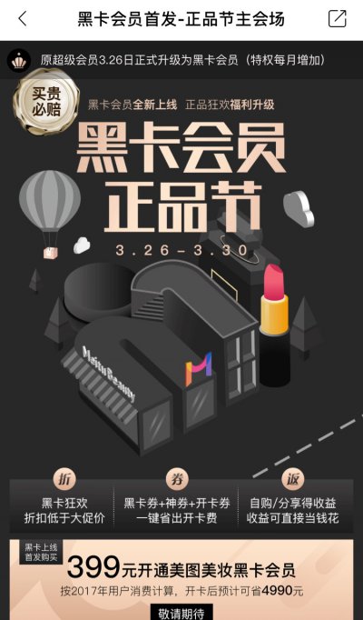 美图网站购买有送东西吗_美图美妆黑卡会员价格优惠_美图美妆黑卡会员收益机制