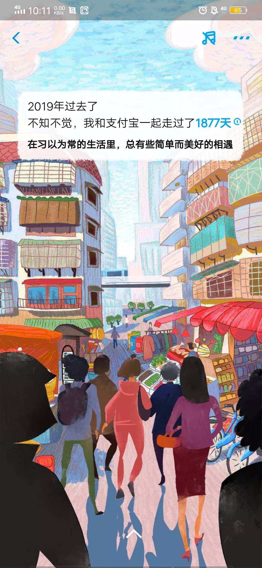 支付宝账单插画设计细节_支付宝年度账单插画解析_支付宝家庭树变化几次图片