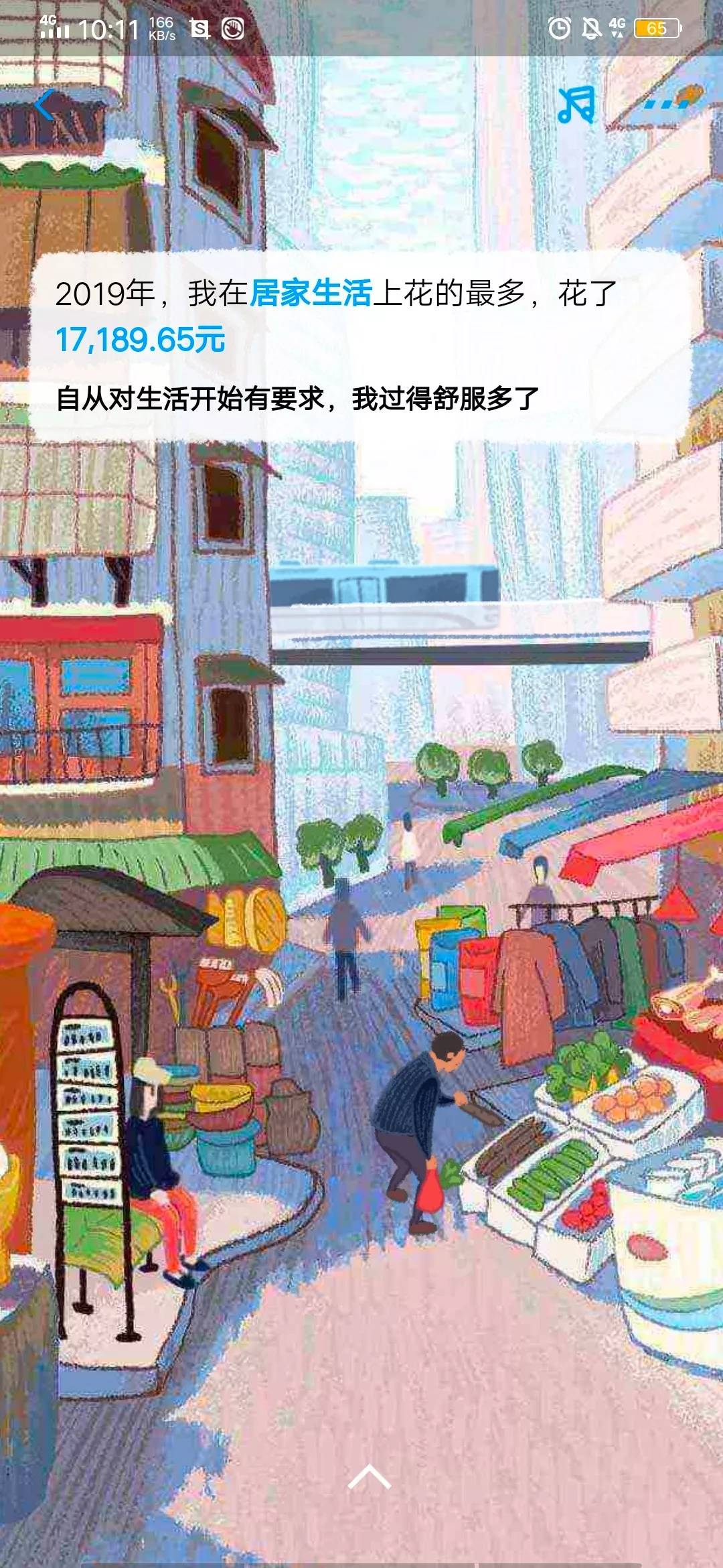 支付宝年度账单插画解析_支付宝家庭树变化几次图片_支付宝账单插画设计细节