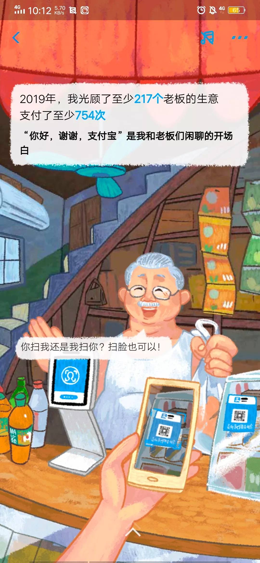 支付宝年度账单插画解析_支付宝账单插画设计细节_支付宝家庭树变化几次图片