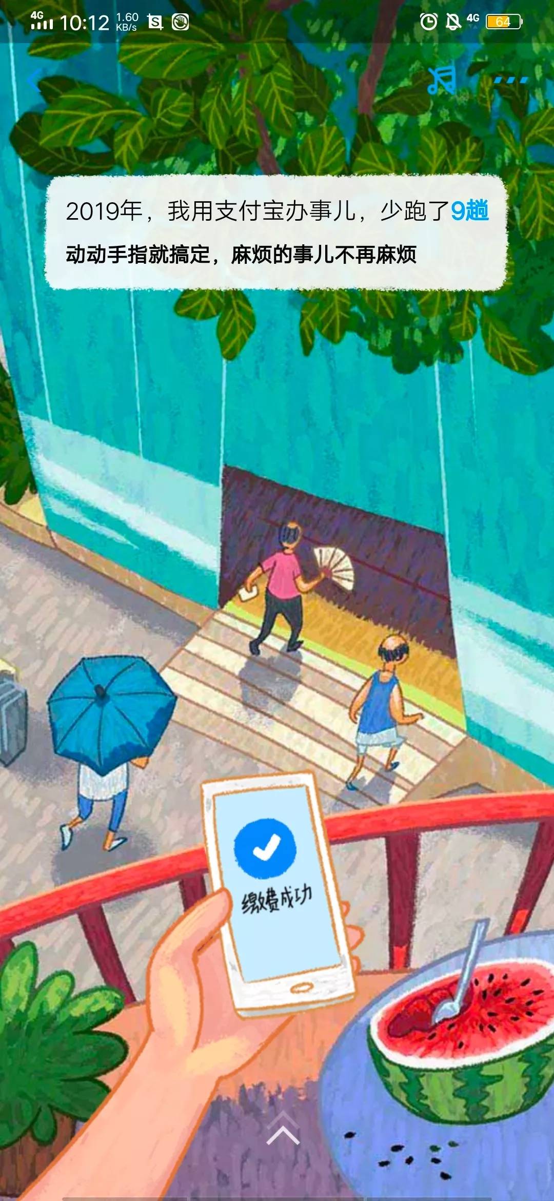 支付宝家庭树变化几次图片_支付宝年度账单插画解析_支付宝账单插画设计细节