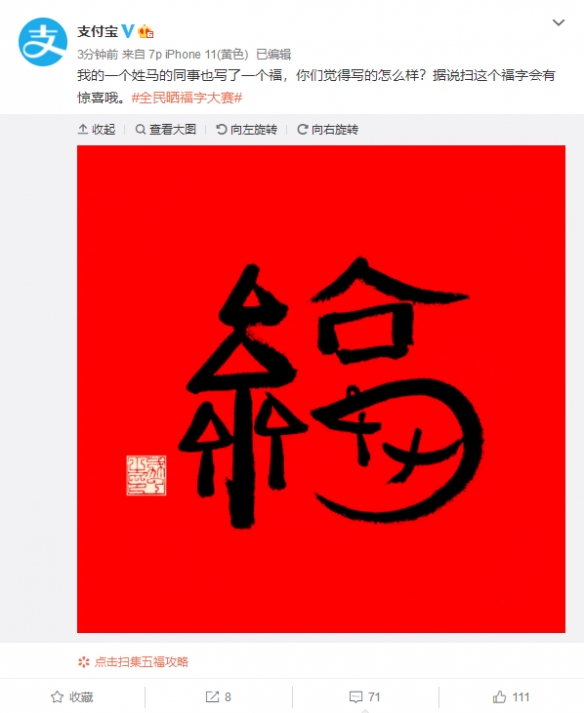 马云福字含义解读_支付宝集福怎么快速集齐_支付宝家庭树变化几次图片