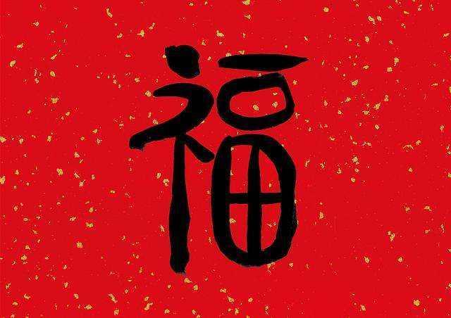 支付宝集福怎么快速集齐_支付宝家庭树变化几次图片_马云福字含义解读