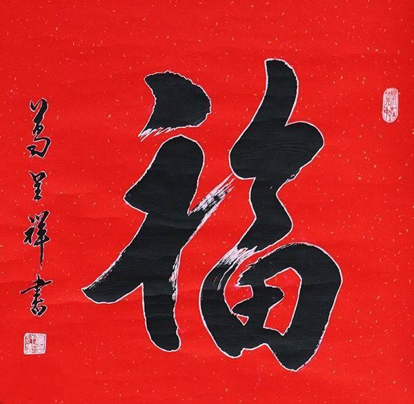 支付宝集福怎么快速集齐_马云福字含义解读_支付宝家庭树变化几次图片