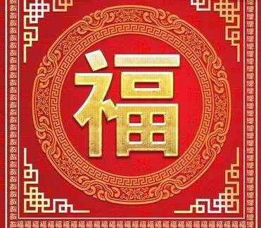 支付宝集福怎么快速集齐_马云福字含义解读_支付宝家庭树变化几次图片