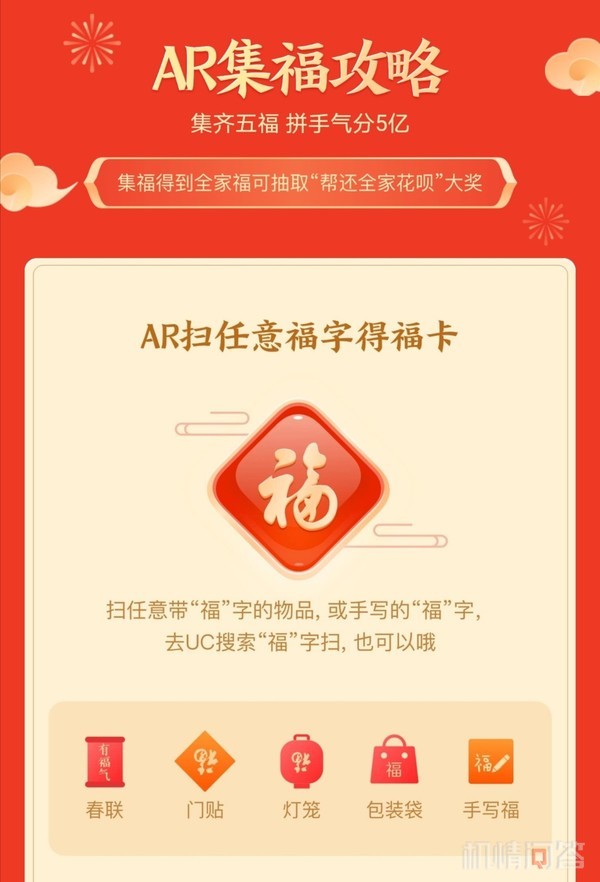 马云福字含义解读_支付宝集福怎么快速集齐_支付宝家庭树变化几次图片