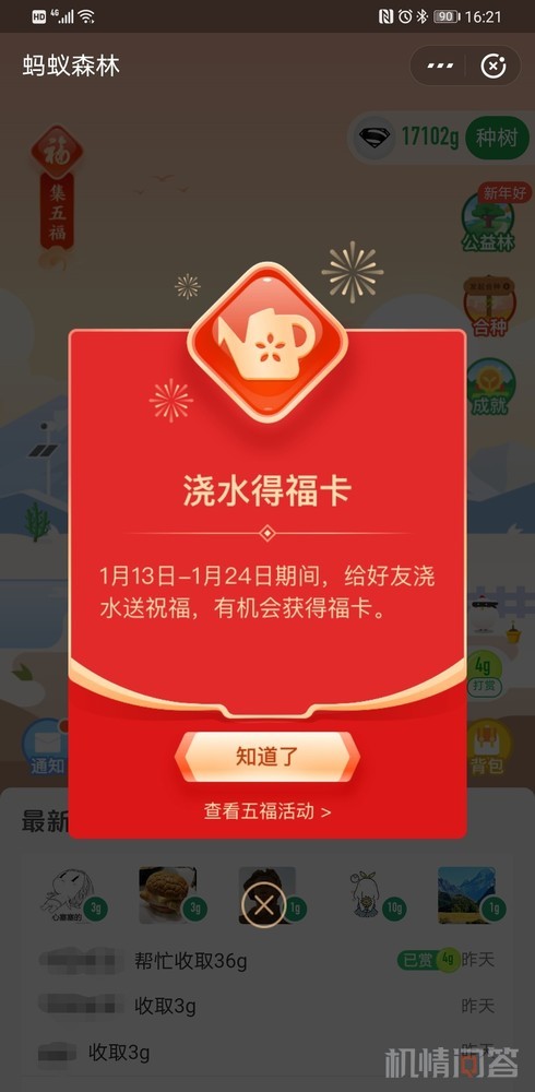 支付宝集福怎么快速集齐_马云福字含义解读_支付宝家庭树变化几次图片