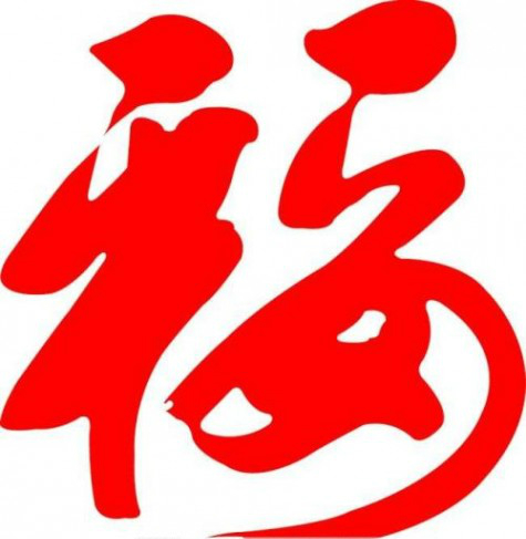 支付宝集福怎么快速集齐_马云福字含义解读_支付宝家庭树变化几次图片