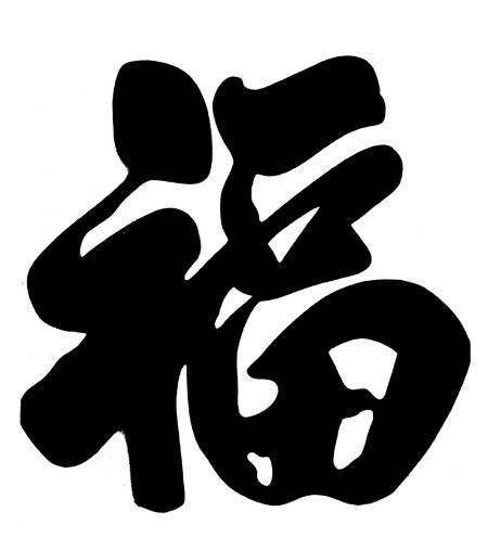 支付宝集福怎么快速集齐_支付宝家庭树变化几次图片_马云福字含义解读