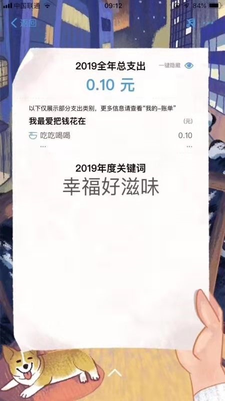 支付宝家庭树变化几次图片_支付宝年度账单_年度消费支出分析