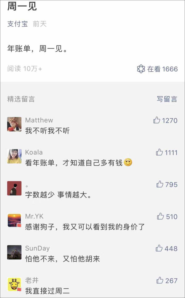 网友百万富翁身份_支付宝家庭树变化几次图片_支付宝年度账单