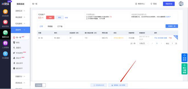 Hi现场婚礼互动平台_培训互动小游戏_婚礼现场互动游戏